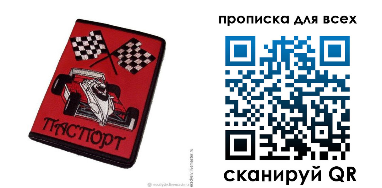 прописка паспорт в Никольске