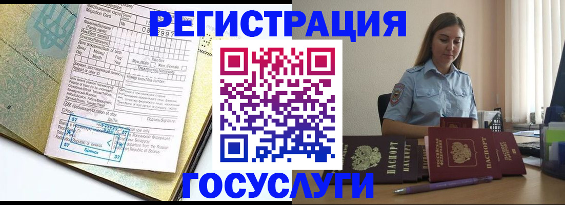 временная регистрация 2025 в Никольске