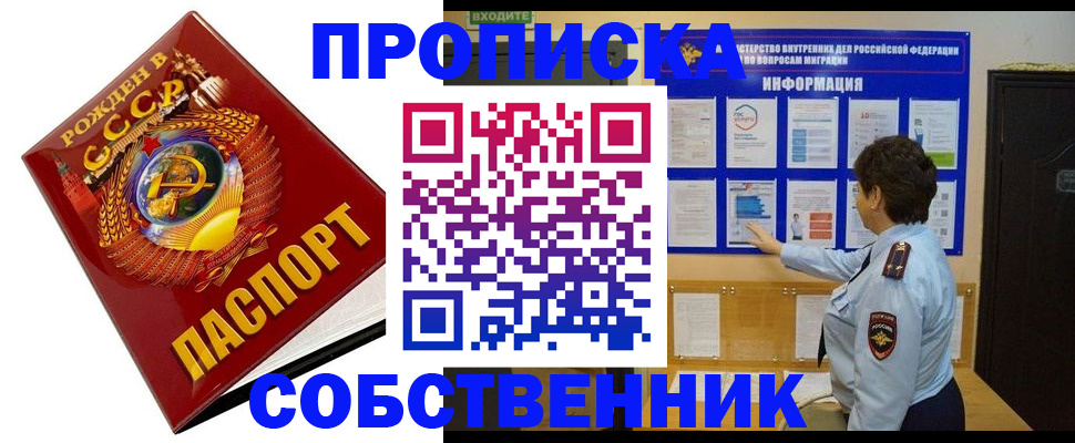 временная регистрация в квартире в Никольске