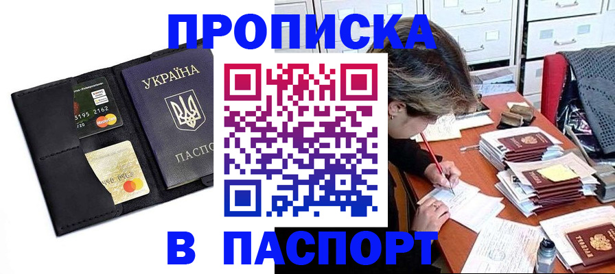 временная регистрация недорого в Никольске