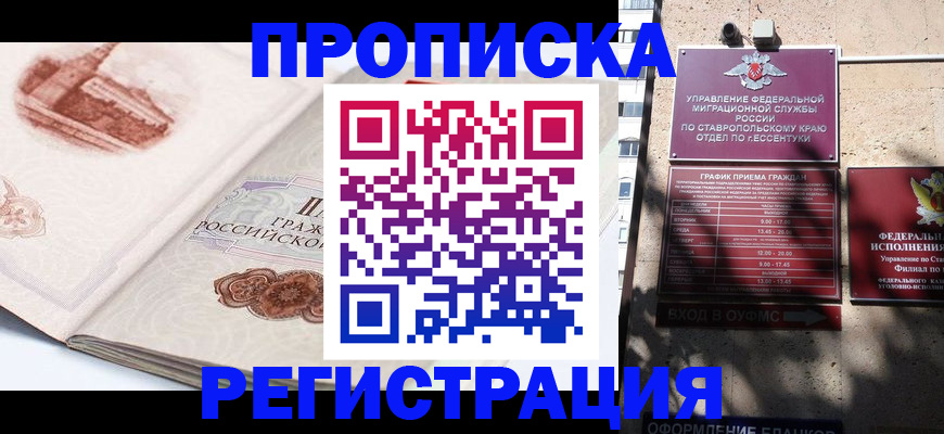 прописка в квартире в Никольске