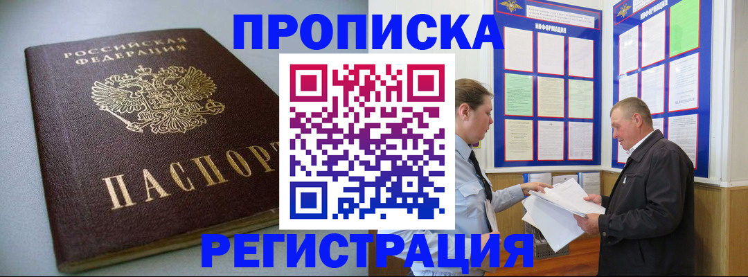 временная регистрация 2025 в Никольске