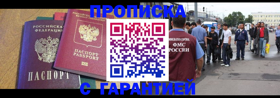 временная регистрация в квартире в Никольске