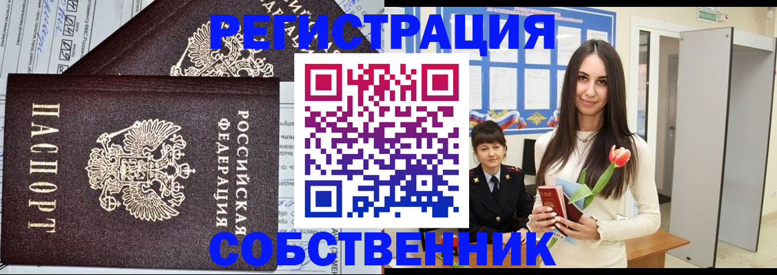 прописка в квартире в Никольске