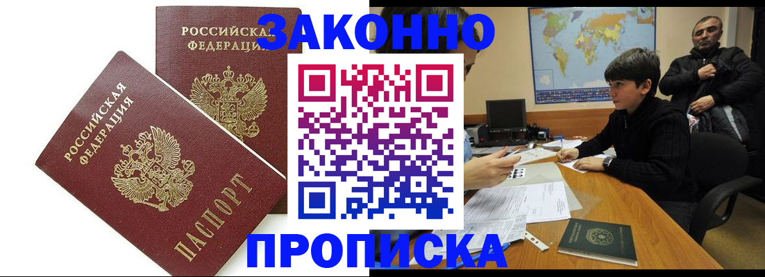 где прописаться в Никольске