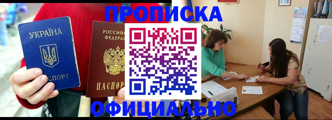 временная прописка в Никольске