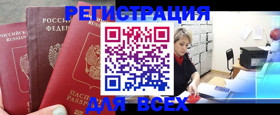 временная регистрация законно в Никольске